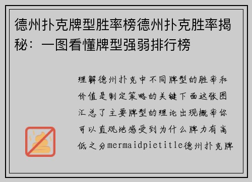 德州扑克牌型胜率榜德州扑克胜率揭秘：一图看懂牌型强弱排行榜