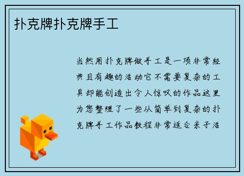 扑克牌扑克牌手工