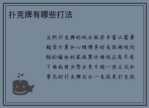扑克牌有哪些打法
