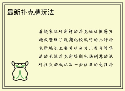 最新扑克牌玩法